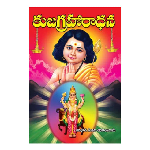 Bala Jyothirbodhini (Telugu) - Paperback